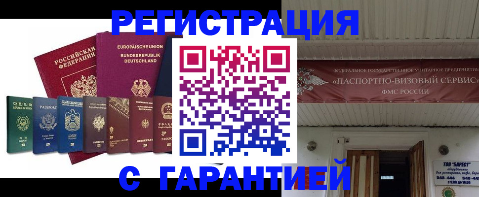 временная регистрация для школы в Михайлове